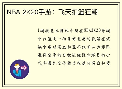 NBA 2K20手游：飞天扣篮狂潮